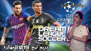 كيفية تهكير لعبة دريم ليك 2019 بطريقة سهلة وإيجابية 