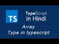 Typescript tutorial for beginners in Hindi Array Type in typescript