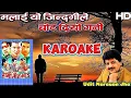 Download Lagu Malai Yo Jindagile Chot Diyo Karoake(HD)||Udit Narayan Jha||Hami Teen Bhai