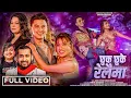 Lagu Chhuk Chhuke Relaima • Paul Shah Sanjana Gurung • Khem Century Madhu Rasaili New Song 2025