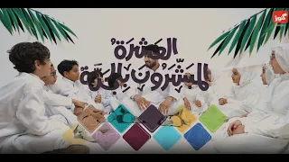 انشودة العشرة المبشرون بالجنة المنشد علاء الدين الإسناوي 