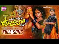 Lagu UDUGU CHETTUKU UYYALA KATTANA FULL SONG | NEW MALLANNA SONGS TELUGU 2025 | SINGER PRABHA | NANI TV