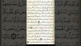 ماهر المعيقلي سورة آل عمران مكتوبة صفحة 70 مصحف المدينة المنورة جودة عالية 