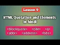 Lesson 9 Html Quotation And Citation Elements In Hindi