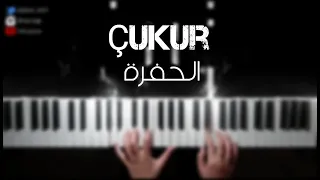 موسيقى بيانو مسلسل الحفرة Cukur Acı Baba Oğul Music Piano 