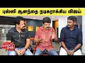 Download Lagu Valai Pechu | புஸ்ஸி ஆனந்தை நடிகராக்கிய விஜய் | Video 2962 | 23rd Aug 2025