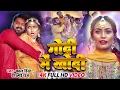 Download Lagu #Pawan Singh - गोदी मे लेके खोदी (Godi Me Leke) #Shilpi Raj  Queen Shalinee  Bhojpuri Song 2023