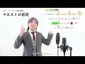 【ボイストレーナーが歌う】SOUVENIR / BUMP OF CHICKEN【歌い方解説付き by シアーミュージック】
