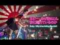 #️⃣ Ruby — Leih Beydari Keda 🇯🇵 Japanese Version | روبي — ليه بيداري كده النسخة اليابانية