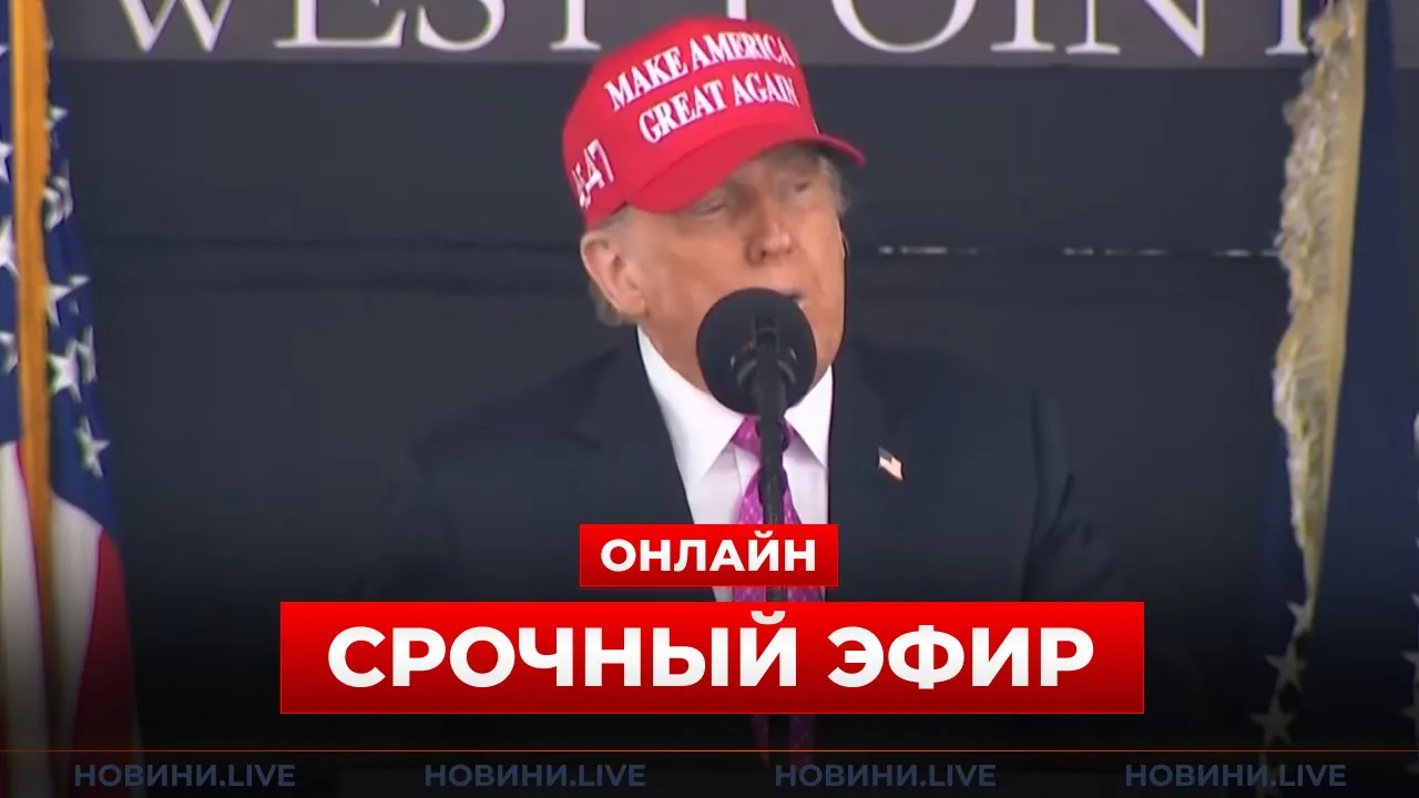 Трамп выступает с речью перед военными — прямой эфир