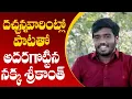 Download Lagu Dachanna Varintlo Latest Folk Songs By Singer Nakka Srikanth | Singer Nakka Srikanth New Song |GT TV