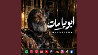 ابويا مات دندنها