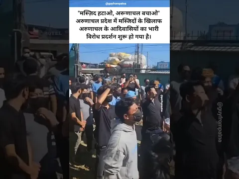 "Masjid हटाओ, Arunachal बचाओ" #youtubevideoclip #yogiadityatath #shortsvideo #pmmodi #viral, #facts
