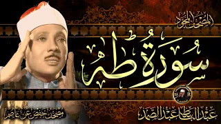 سورة طه كاملة مكتوبة ومترجمة اقرأ مع الشيخ أروع ماجودالشيخ عبدالباسط عبدالصمد Surah Taha 