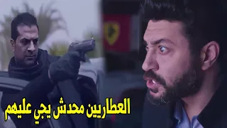 فارس العطار رجع كرامة العطاريين و جاب حقهم شوف اكشن العطاريين محدش قدهم 