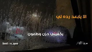 الا يالبعد رده لي يكفيني حزن وطعون رسول الشوق فهيد النتيفات 