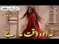 Maha Malik Romantic Novel Khuda Wo Waqat Na Laye Khawateen Digest 1996 Complete Novel