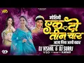 Download Lagu Ek Do Teen Char Trending Dj Mix 2023 Remix | Madhuri Dixit | Tezab | Dj Vishal Vsd | Dj Suraj Karad