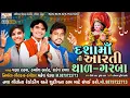 Download Lagu Dasha Maa Ni Aarti, Thal, Garba Song | Kamlesh Barot | Parul Rathva | Rakesh Rawal | Non Stop Dasha