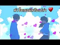 ^หัวใจเธอมีหรือเปล่า^ *ฟอร์เอฟเวอร์*