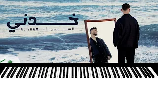 الشامي خدني طب خدني عزف موسيقى بيانوAl Shami Khodni Piano Cover By Jean Paul Atallah 