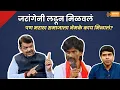 Download Lagu जरांगेनी लढून मिळवलं... पण नेमकं काय मिळालं?