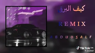 اغنية كيف البرق اغاني الفنان مراد المعتمد  دندنها
