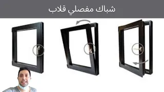 أفضل تصميم لشباك الحمام الألوميتال ٢٠٢٣ 