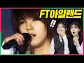 Lagu ENG) 널 너무나 많이 사랑한 죄.. 'FT아일랜드'를 난생 처음 본 10대가 충격받은 이유!