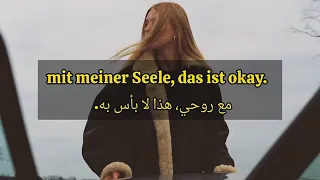 اغنية المانية اتمنى أن انساك                              دندنها