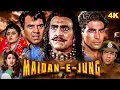 Download Lagu Maidan-E-Jung Full Hindi Movie (4K) | धर्मेन्द्र, अमरीशपुरी की जबरदस्त फाईट Full Climax Movies