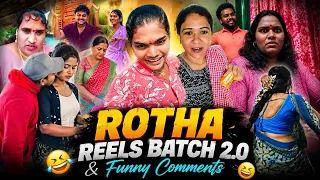 rotha reels batch 2 0 funny comments karimnagarkurrodu