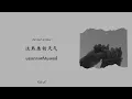 [PINYIN | THAISUB] 陈知远、赵宥乔 - 《对不起我爱你》| I'm sorry I love you || 这就是歌唱·对唱季S1