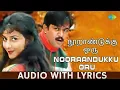Lagu Nooraandukku Oru Murai Song With Lyrics | Thayin Manikodi | Vairamuthu | Vidyasagar