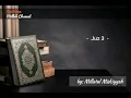Sima'an Al Qur'an || Juz 3