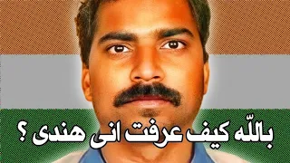 ليه الهنود بيتكلمو انجليزى كدة كلمت هنود وسألتهم وهو ده سر اللسان الهندى التقيل 