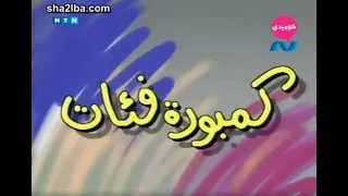 مسلسل ناس و ناس الجزء الاول حلقة 10 كمبورة فئات 