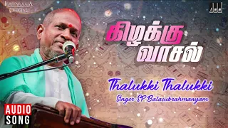thalukki thalukki song kizhakku vaasal karthik revathi khushbu spb ilaiyaraaja official