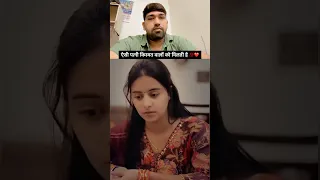 ऐसी पत्नी किस्मत वालों को मिलती है 💯❤️ Wait For End…