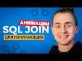 All SQL JOINs for Beginners in 15 Minutes