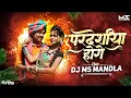 Lagu Pardesiya Hoge Re raja || Feel Cg The Rhythm || Dj Ms Mandla Remix 2025