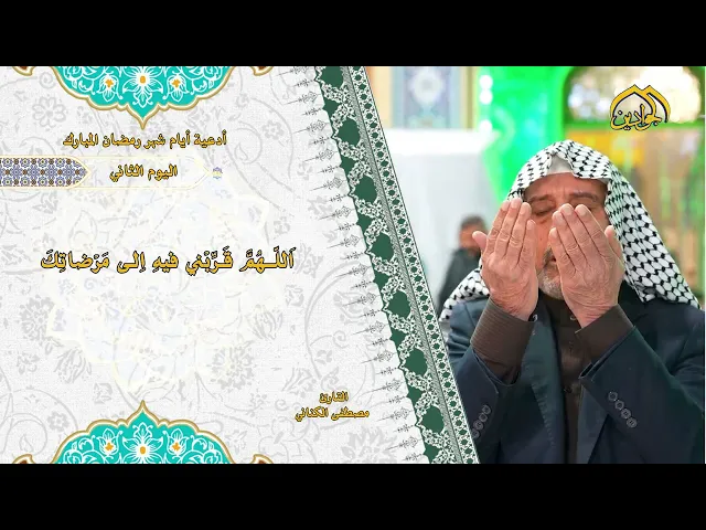 ⁣دعاء اليوم الثاني من شهر رمضان المبارك