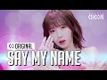Download Lagu SAY MY NAME(세이마이네임) 'ShaLala' (4K) | STUDIO CHOOM ORIGINAL