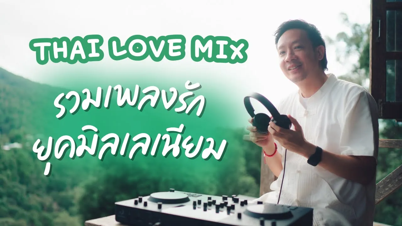 Thai Love Mix | รวมเพลงรักยุคมิลเลเนียมฟังไปยิ้มไป by Tong Apollo Thai Love Mix | รวมเพลงรักยุคมิลเลเนียมฟังไปยิ้มไป by Tong Apollo