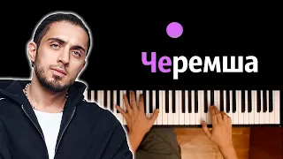 Gazan - Черемша (@Gazanmusic ) ● караоке | PIANO_KARAOKE ● ᴴᴰ + НОТЫ & MIDI