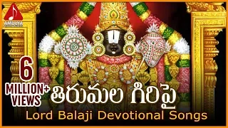 lord balaji telugu devotional songs tirumala giri pai song amulya audios and videos