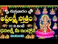 Download Lagu LIVE: శుక్రవారం అష్టలక్ష్మీ స్తోత్రం వింటే మీ ఆర్ధిక కష్టాలన్నీ తీరిపోతాయి | Ashta Lakshmi Stotram