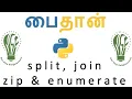 11 Python Tutorial in Tamil Split Join Zip Enumerate in Python