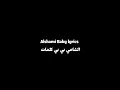 Alshami baby Lyrics الشامي بي بي كلمات 