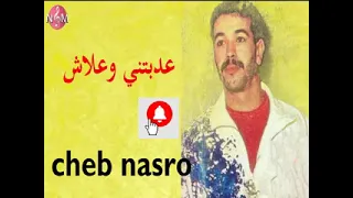                             شاب نصرو عدبتيني وعلاش روووووعة دندنها